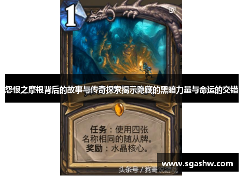 怨恨之摩根背后的故事与传奇探索揭示隐藏的黑暗力量与命运的交错 怨恨之摩根背后的故事与传奇探索揭示隐藏的黑暗力量与命运的交错