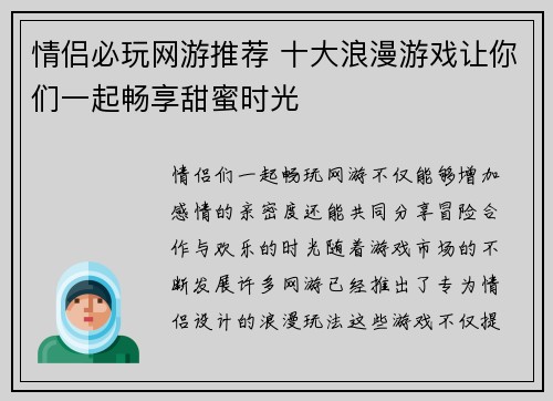 情侣必玩网游推荐 十大浪漫游戏让你们一起畅享甜蜜时光