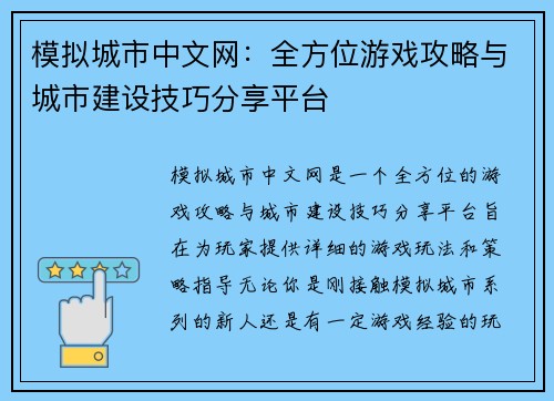 模拟城市中文网:全方位游戏攻略与城市建设技巧分享平台 模拟城市中文网:全方位游戏攻略与城市建设技巧分享平台
