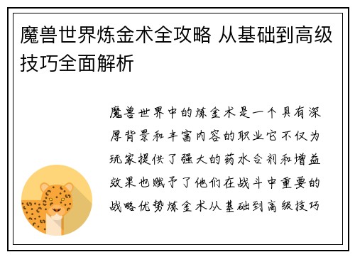 魔兽世界炼金术全攻略 从基础到高级技巧全面解析