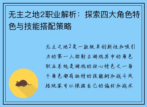 无主之地2职业解析:探索四大角色特色与技能搭配策略 无主之地2职业解析:探索四大角色特色与技能搭配策略