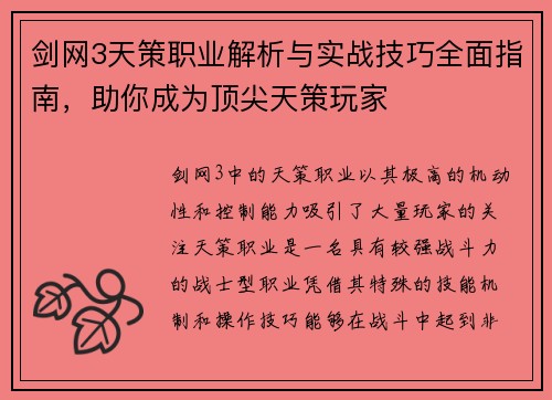 剑网3天策职业解析与实战技巧全面指南,助你成为顶尖天策玩家 剑网3天策职业解析与实战技巧全面指南,助你成为顶尖天策玩家