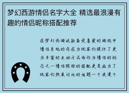 梦幻西游情侣名字大全 精选最浪漫有趣的情侣昵称搭配推荐