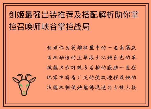 剑姬最强出装推荐及搭配解析助你掌控召唤师峡谷掌控战局